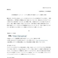 リリース（日本体操協会ホームページ システム障害に伴う仮設ホームページ設置のご案内 ）