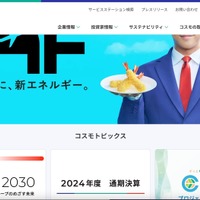 顧客とスタッフ情報にアクセス可能な状態に ～ コスモ石油「コミっと車検」誤設定 画像