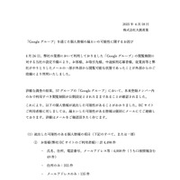 リリース（「Google グループ」を通じた個人情報の漏えいの可能性に関するお詫び）