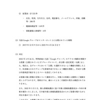 リリース（当該 Google グループがインターネット上に公開されていた期間）