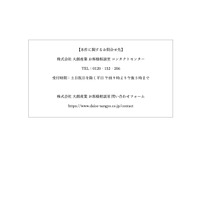 リリース（本件に関するお問合せ先）