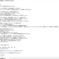 SCAN 編集部宛に届いた「PR TIMES、不正アクセスによる情報漏えいの可能性に関するお詫び」メール