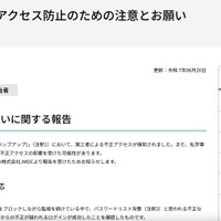リリース（Pep Upの不正アクセス防止のための注意とお願い）