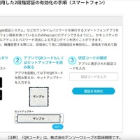 リリース（Google認証システムを利用した2段階認証の有効化の手順（スマートフォン）1）
