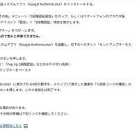 リリース（Google認証システムを利用した2段階認証の有効化の手順（スマートフォン）2）