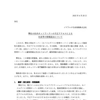 リリース（弊社の社内ネットワークへの不正アクセスによる社員等の情報流出について）