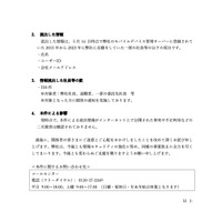 リリース（流出した情報）