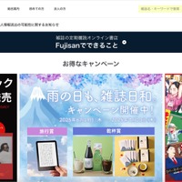 「Fujisan.co.jp」と顧客を特定しての不正アクセス、「マイページ」にログインされた形跡 画像