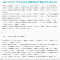 リリース（当社への不正アクセスによる個人情報流出の可能性に関するお知らせ）