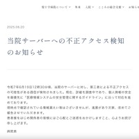 リリース（当院サーバーへの不正アクセス検知のお知らせ）