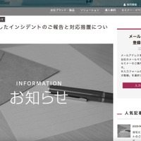 リリース（当社にて発生したインシデントのご報告と対応措置について）