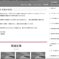 リリース（現在の状況と今後の対応）