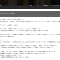リリース（6/15に発生した不正ログインについてのご報告）