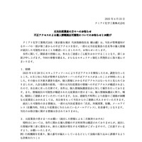 リリース（不正アクセスによる個人情報流出可能性についてのお知らせとお詫び）