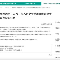 リリース（当社グループ会社のホームページへのアクセス障害の発生に関するお詫びとお知らせ）