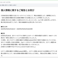 リリース（個人情報に関するご報告とお詫び）