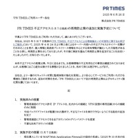 リリース（PR TIMES 不正アクセス（5 月 7 日発表）の再発防止策の追加と実施予定について）