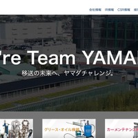ヤマダコーポレーションにサイバー攻撃、システム障害発生 画像
