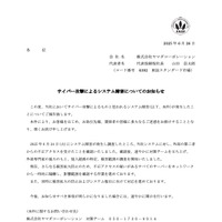 リリース（サイバー攻撃によるシステム障害についてのお知らせ）