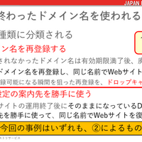 JPRS が終了プロジェクトのドメイン乗っ取り問題の対策資料を公開 画像