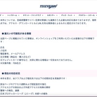 リリース（漏えいの可能性がある情報）
