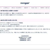 リリース（今後の対応とお客様へのお詫び）