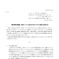 リリース（（開示事項の経過）当社サーバーに対する不正アクセスに関するお知らせ）