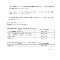 リリース（本件に関するお問い合わせ先）
