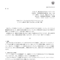 リリース（当社グループにおける不正アクセスによるシステム障害に関するお知らせ(第１報)）