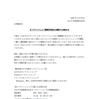 リリース（オンラインショップ販売不具合のお詫びとお知らせ）