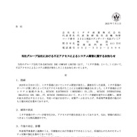 リリース（当社グループ会社における不正アクセスによるシステム障害に関するお知らせ）