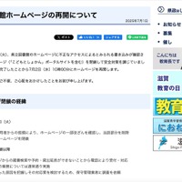 リリース（県立図書館ホームページの再開について）