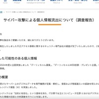 リリース（サイバー攻撃による個人情報流出について（調査報告））