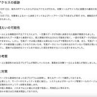 リリース（不正アクセスの痕跡）