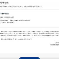 リリース（お問い合わせ先）