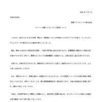 リリース（サイバー攻撃によるシステム障害について）