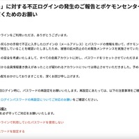 リリース（「会員アカウント」に対する不正ログインの発生のご報告とポケモンセンターオンラインを安全にご利用いただくためのお願い）