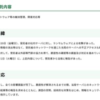 リリース（経緯）