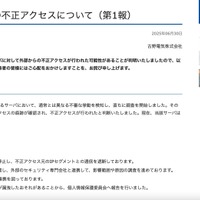 リリース（弊社サーバへの不正アクセスについて（第1報））