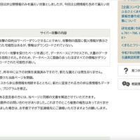 リリース（サイバー攻撃の内容）