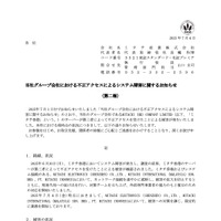 リリース（当社グループ会社における不正アクセスによるシステム障害に関するお知らせ（第二報））