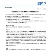 リリース（市立中学校における個人情報漏えい事案の発生について）