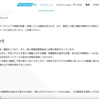 リリース（当社の対応について）