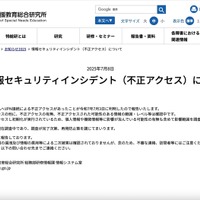 リリース（情報セキュリティインシデント（不正アクセス）について）