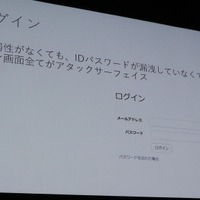 あらゆるログイン画面が攻撃面となりうる