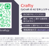 AI セキュリティサポーター Crafty