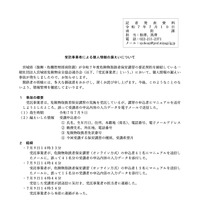 リリース（受託事業者による個人情報の漏えいについて）