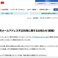 リリース（第三者による弊所メールアドレス不正利用に関するお知らせ（続報））