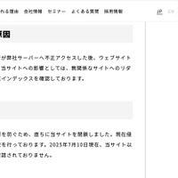リリース（事案の概要および原因）