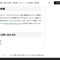 リリース（個人情報への影響）